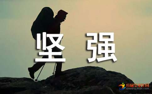 坚强得让人心疼的句子