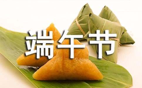 端午节吃粽子的起源