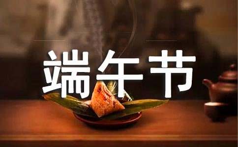 關于端午節的詩詞朗誦