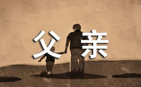 兒子寫給父親的詩