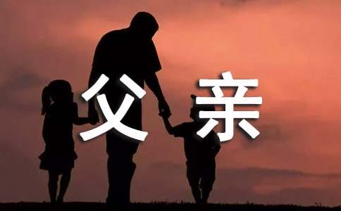 緬懷父親的詩歌