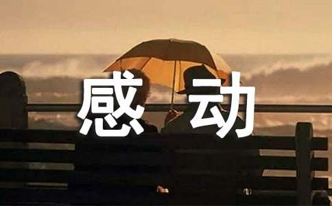 我太難被感動的歌詞