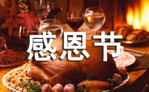 感恩節(jié)美好唯美句子