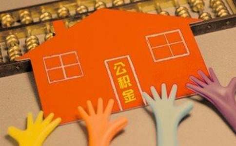 2014年广州住房公积金提取业务办理须知