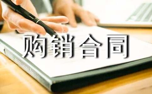 最新工程材料購銷合同范本