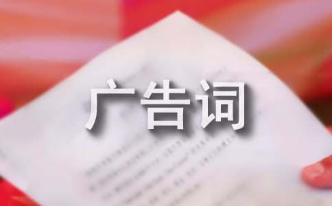 連衣裙廣告詞匯編