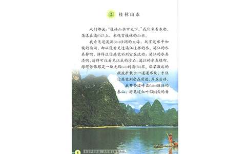 桂林山水教学设计（精选10篇）
