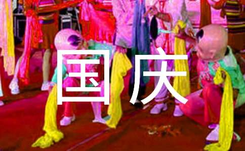 國慶60年詩歌征文
