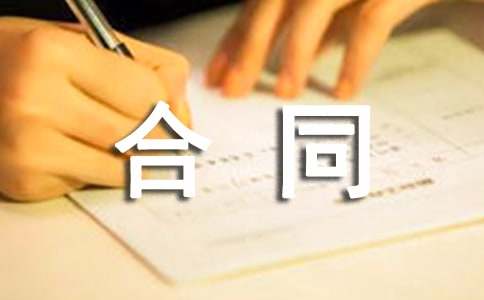 技術(shù)顧問聘用的合同范本