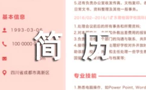 通信軟件工程師免費(fèi)英文簡歷模板