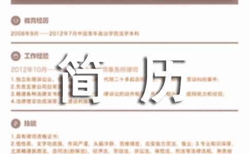質(zhì)量安全管理個(gè)人簡(jiǎn)歷表格