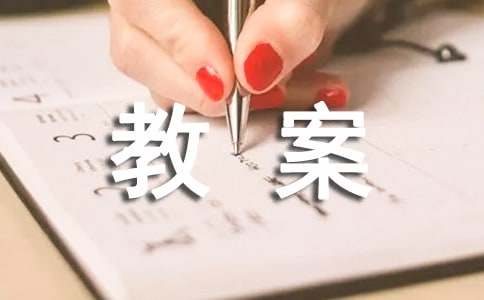 【精選】大班語言活動教案五篇