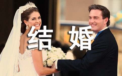 北京結婚證辦理流程