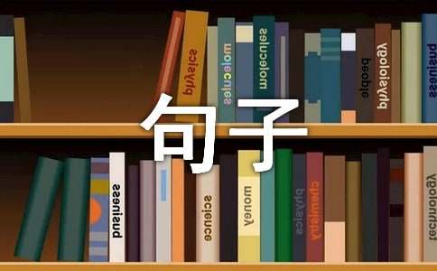炫舞伴侶印象句子