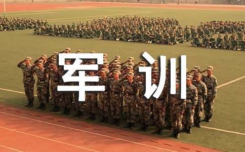 2018年北京语言大学大一新生军训安排和新生军训项目和时间