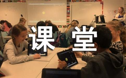 鼓勵創(chuàng)新:新課程課堂教學(xué)改革的核心