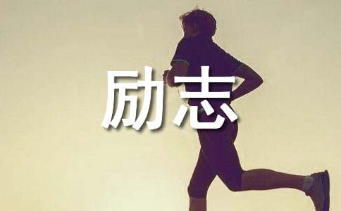 勵志歌曲《飛得更高》
