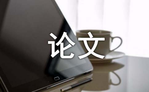 文本细读方法在初中语文阅读教学中的应用论文
