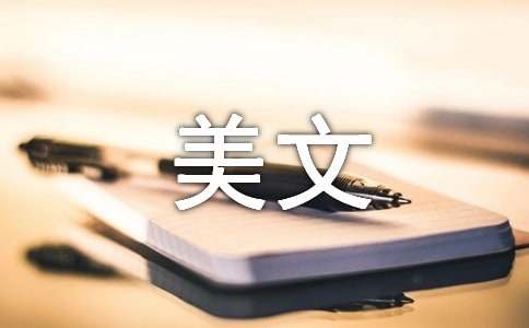 憶燕梅情感美文