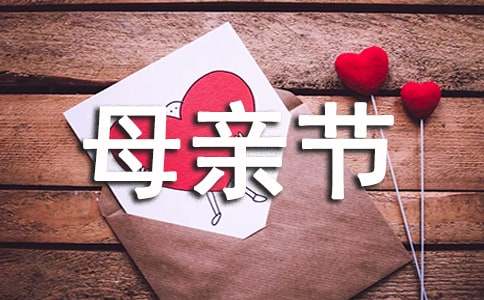 2023年母亲节快乐的QQ祝福语21句