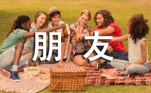 老朋友作文3篇