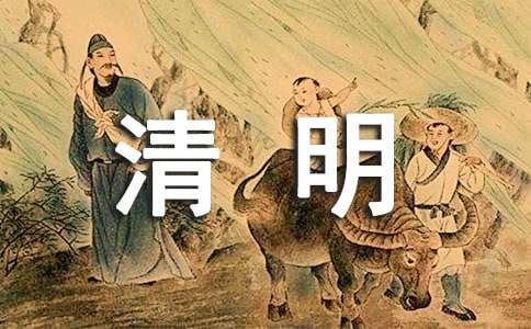 后清明的愛國詩歌