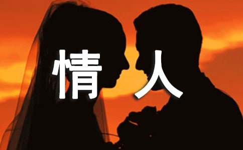 精選思念情人的詩
