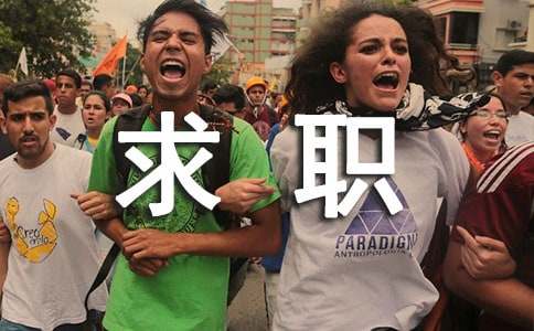 有關(guān)應(yīng)屆畢業(yè)求職信集錦6篇
