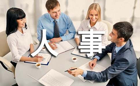 工商行政人事經(jīng)理