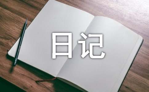 中學詩歌:城市的日記