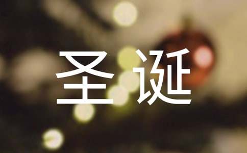 肯德基圣誕廣告歌曲