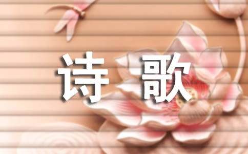 春之韻現代詩歌