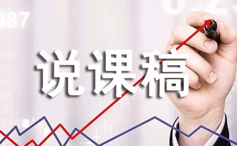 全國優(yōu)質(zhì)說課稿《判定四邊形的平行》