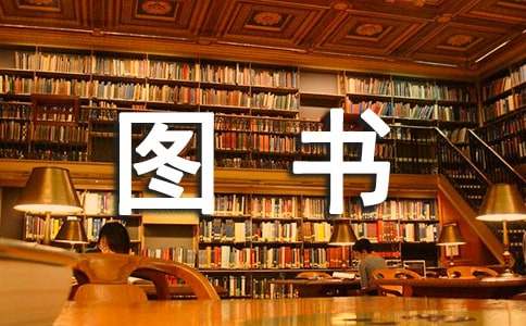 【热门】图书管理系统可行性研究报告4篇