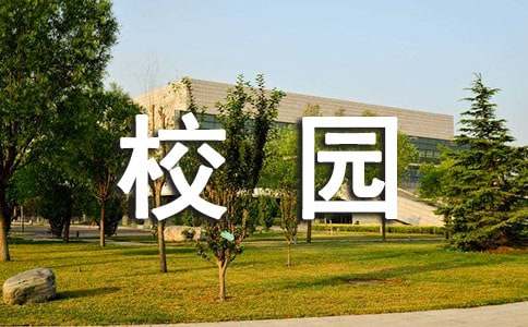 2019北京首师大附中计划6月2日举办校园开放日（通州校区）