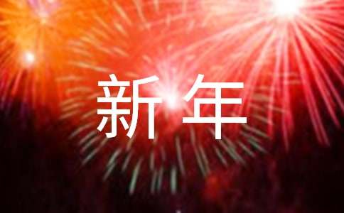 兔年新年晚會致辭(通用20篇)