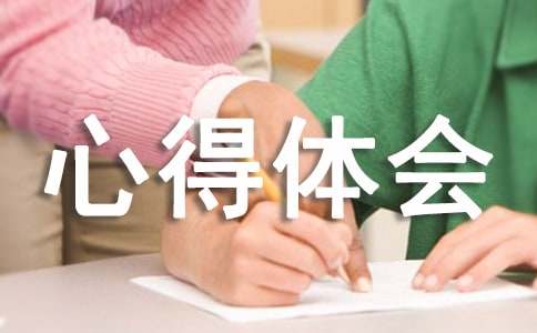 榜樣6的心得體會(通用9篇)