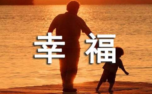幸福一年級作詩歌