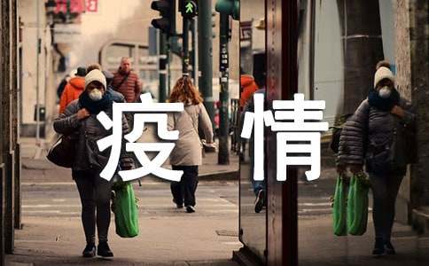 企業(yè)疫情保供應(yīng)急預(yù)案(通用9篇)