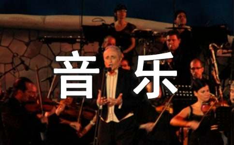 大班音樂教案:小星星9篇