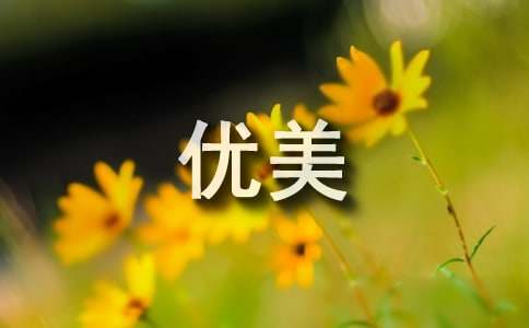 七日優美組詩