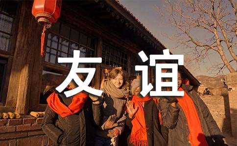 詩歌之友誼