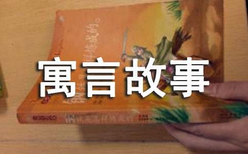 貓頭鷹和驢子的.寓言故事