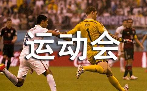 學(xué)校運(yùn)動(dòng)會(huì)接力賽加油稿(通用23篇)