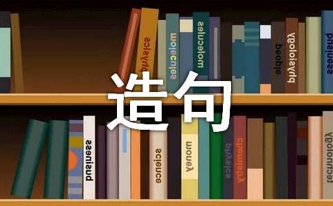 聞名遐邇?cè)炀?/></p><p> 2、峨眉山風(fēng)景名勝區(qū)是聞名遐邇的風(fēng)景旅游勝地。</p><p> 3、賓厄姆峽谷礦井地處美國猶他州鹽湖城,肯尼科特銅礦使其聞名遐邇。</p><p> 4、公司以生產(chǎn)巧克力棒和速溶咖啡聞名遐邇,目前擁有適合當(dāng)?shù)厥袌?chǎng)與文化的豐富的產(chǎn)品系列。</p><p> 5、果凍的另一位好朋友誕生了!那就是聞名遐邇的西湖藕粉!</p><p> 6、少林寺是一座有著近兩千年歷史的聞名遐邇的古剎。</p><p> 7、孔子登泰山而小天下,我們登泰山則飽覽著聞名遐邇的壯景。</p><p> 8、小橋流水,景色優(yōu)美;蘇州園林,小巧精致,聞名遐邇。</p><p> 9、長沙電視政法頻道作為全國第一家法制類專業(yè)頻道,在聞名遐邇的電視湘軍中一枝獨(dú)秀。</p><p> 10、我的老家在揚(yáng)州,它歷史悠久景色優(yōu)美,既有大名寺等千年古跡,又有瘦西湖的旖旎風(fēng)光。那里的特產(chǎn)也異常多,如聞名遐邇的玉石漆器……但我最喜歡的是揚(yáng)州小吃——富春包。</p><p> 11、他的父親卡瓦爾康蒂先生曾在巴黎露過面,大家認(rèn)為他會(huì)再來保護(hù)這個(gè)聞名遐邇的兒子。</p><p> 12、中國的絲綢聞名遐邇。我要買一些給我母親。</p><p> 13、少林寺是一座有著近兩千年歷史的聞名遐邇的古剎。</p><p> 14、聞名遐邇的內(nèi)史密斯公司展出了最新式的蒸汽錘和水壓機(jī)。</p><p> 15、精細(xì)的亞麻織品和棉織品像羊毛一樣聞名遐邇。</p><p> 16、我們開著小車,來到了聞名遐邇的北溪桃花谷。</p><p> 17、泰山的日出和日落,聞名遐邇。</p><p> 18、江邊有一艘銀白色的巨大船只?恐宋覀兊难矍。導(dǎo)播員介紹那就是聞名遐邇的中山艦。</p><p> 19、到了夏天,聞名遐邇的太陽島總能吸引大批中外游客到來。</p><p> 20、位于倫敦西北的牛津大學(xué)以其學(xué)術(shù)成就而聞名遐邇。</p><p> 21、中國的萬里長城聞名遐邇,舉世皆知。</p><p> 22、吉林市是一座聞名遐邇的旅游名城,又是冬季開展運(yùn)動(dòng)的夢(mèng)想場(chǎng)所。</p><p> 23、中國鏤金錯(cuò)彩的木雕藝術(shù)聞名遐邇。</p><p> 24、她是一位以扮演警花而聞名遐邇的中國影星。</p><p> 25、我正用這雙渴沐春雨渴望陽光的眼睛,在深圳這座聞名遐邇的愛心之城禮貌之城中搜尋著。</p><p> 26、前幾天,我們?nèi)胰チ司d山旅游。綿山位于山西省中南部,以春秋介子推而享譽(yù)海內(nèi)外,有余年的歷史,是我國聞名遐邇的歷史文化名山。</p><p> 27、聞名遐邇的科爾沁草原西南部,有一片茫茫無際的不毛之地,當(dāng)?shù)厝朔Q為惡魔的沙漠。</p><p> 28、然而,在勞拉去了聞名遐邇的戈頓斯敦學(xué)校并發(fā)現(xiàn)了蘇格蘭大山后,這一切都隨之改變。</p><p> 29、昨日晚上,最終吃到了聞名遐邇的杭州拉面。</p><p> 30、整個(gè)湖區(qū)及其周圍構(gòu)成一道亮麗的歷史景觀,并因古時(shí)的廟宇胡同以及民宅聞名遐邇。</p><p> 31、兵馬俑長城故宮都是聞名遐邇的名勝古跡,但它們又給人們帶來什么好處什么作用呢?</p><p> 32、有一次游名山,朋友們都登絕頂而去,我懶得爬山,便在山腳聞名遐邇的寶剎憩息。</p><p> 33、校舍旁的美麗海灘則是聞名遐邇的西子灣海水浴場(chǎng),現(xiàn)由中山大學(xué)管理。</p><p> 34、我最想去旅游的地方去聞名遐邇的桂林山水。</p><p> 35、花園酒店位于東北的吉林省長春市,坐落于聞名遐邇的中國一汽集團(tuán)公司廠區(qū),驅(qū)車前往長春機(jī)場(chǎng)只需十分鐘。</p><p> 36、仲秋時(shí)節(jié),我來到了聞名遐邇的天平山森林公園,迎面而開就是漫山遍野的古楓樹。</p><p> 37、節(jié)假日期間,我最終去了聞名遐邇的萬里長城。</p><p> 38、前幾天,我們?nèi)胰チ司d山旅游。綿山位于山西省中南部,以春秋介子推而享譽(yù)海內(nèi)外,有余年的歷史,是我國聞名遐邇的歷史文化名山。</p><p> 39、我們開著小車,來到了聞名遐邇的北溪桃花谷。</p><p> 40、這很許多大型建筑和藝術(shù)收藏實(shí)在聞名遐邇。</p><p> 41、這家餐廳以鮮美多汁的樂野牛排而聞名遐邇。</p><p> 42、愛晚亭蟒蛇洞岳麓書院等景觀聞名遐邇。</p><p> 43、有一次游名山,朋友們都登絕頂而去,我懶得爬山,便在山腳聞名遐邇的寶剎憩息。</p><p> 44、上海的東方明珠真可謂是聞名遐邇。</p><p> 45、世界之窗以向游客逼真展示異域歷史風(fēng)情和文化而聞名遐邇。</p><p> 46、這座聞名遐邇的鐘塔于年開始建造,當(dāng)時(shí)比薩城是一個(gè)強(qiáng)大的沿海城市共和國。</p><p> 47、兵馬俑長城故宮都是聞名遐邇的名勝古跡,但它們又給人們帶來什么好處什么作用呢?</p><p> 48、據(jù)統(tǒng)計(jì),每年約有萬名英國人前往澳大利亞旅游,吸引他們的主要是那里隨處可見的陽光和聞名遐邇的海灘。</p><p> 49、今日,我在西安給大家寫信…西安是聞名遐邇秦俑的家!</p><p> 50、愛晚亭蟒蛇洞岳麓書院等景觀聞名遐邇。</p><p> 51、莎士比亞以四大杯具聞名遐邇,《哈姆雷特》更是莎士比亞精神的最典型的作品。</p><p> 52、在昆明湖上頭就是聞名遐邇的萬壽山,站在那里,我們能夠看到頤和園的全部風(fēng)景。</p><p> 53、仲秋時(shí)節(jié),我來到了聞名遐邇的天平山森林公園,迎面而開就是漫山遍野的古楓樹。</p><p> 54、聞名遐邇的瑪雅金字塔是一種墨西哥古代禮貌的見證。</p><p> 55、孔子登泰山而小天下,我們登泰山則飽覽著聞名遐邇的壯景。</p><p> 56、最終嘗到了彭城聞名遐邇的湯圓。</p><p> 57、菲律賓還以獨(dú)特的水療按摩手法聞名遐邇。</p><p> 58、兵馬俑長城故宮都是聞名遐邇的名勝古跡,但它們又給人們帶來什么好處什么作用呢?</p><p> 59、我的家鄉(xiāng)聞名遐邇,很多中國著名的領(lǐng)袖都出自我的家鄉(xiāng)。</p><p> 60、果凍的另一位好朋友誕生了!那就是聞名遐邇的西湖藕粉!</p><p> 61、這加咖啡店里的點(diǎn)心和咖啡一樣聞名遐邇。</p><p> 62、法國葡萄酒雖然聞名遐邇,但在很長一個(gè)時(shí)期內(nèi)卻難以打開美國市場(chǎng)。</p><p> 63、頑強(qiáng)的霍金并沒有所以而被擊倒,反而更加努力地沒日沒夜地奮斗拼搏,對(duì)科學(xué)界和物理界做出了巨大的貢獻(xiàn),聞名遐邇,名譽(yù)滿天下,創(chuàng)造了人類史上的又一大奇跡。</p><p> 64、我正用這雙渴沐春雨渴望陽光的眼睛,在深圳這座聞名遐邇的愛心之城禮貌之城中搜尋著。</p><p> 65、廣式臘腸以其獨(dú)特的外觀和風(fēng)味聞名遐邇。</p><p> 66、我校素以管理嚴(yán)格,注重習(xí)慣養(yǎng)成教育和成功塑造人格而聞名遐邇。</p><p> 67、頑強(qiáng)的霍金并沒有所以而被擊倒,反而更加努力地沒日沒夜地奮斗拼搏,對(duì)科學(xué)界和物理界做出了巨大的貢獻(xiàn),聞名遐邇,名譽(yù)滿天下,創(chuàng)造了人類史上的又一大奇跡。</p><p> 68、酒店坐落于北海市北部灣西路,與聞名遐邇的北海銀灘同居一市。</p><p> 69、我們開著小車,來到了聞名遐邇的北溪桃花谷。</p><p> 70、我愛水平如鏡的天仙湖,我愛雄奇壯美的太白巖,我愛聞名遐邇的青龍瀑布,但我更愛景色迷人的南濱路。</p><p> 71、中國的萬里長城聞名遐邇,舉世皆知。</p><p> 72、孔子登泰山而小天下,我們登泰山則飽覽著聞名遐邇的壯景。</p><p> 73、無錫的名勝人文景觀也很多。有米高的靈山大佛,聞名遐邇的天下第二泉,江南第一山的惠山,久經(jīng)滄桑的龍光塔,人來人往的錫惠公園,太湖隹絕處的黿頭渚,四季飄香的梅園,珍奇細(xì)巧的蠡園。</p><p> 74、江邊有一艘銀白色的巨大船只?恐,它吸引了我們的眼球。導(dǎo)播員介紹那就是聞名遐邇的中山艦。</p><p> 75、精細(xì)的亞麻織品和棉織品像羊毛一樣聞名遐邇。</p><p> 76、他們也對(duì)聞名遐邇的斯喀姆利冰川進(jìn)行了探險(xiǎn)和勘察。</p><p> 77、到了夏天,聞名遐邇的太陽島總能吸引大批中外游客到來。</p><p> 78、仲秋時(shí)節(jié),我來到了聞名遐邇的天平山森林公園,迎面而開就是漫山遍野的'古楓樹。</p><p> 79、在這一旅途中,我常常會(huì)轉(zhuǎn)乘普通車,在勿來下車,這座小城以酒館和溫泉而聞名遐邇。</p><p> 80、我的家鄉(xiāng)大連,它是一座聞名遐邇的海濱城市。</p><p> 81、少林寺是一座有著近兩千年歷史的聞名遐邇的古剎。</p><p> 82、這些聞名遐邇的勝地時(shí)刻吸引著我。</p><p> 83、到了夏天,聞名遐邇的太陽島總能吸引大批中外游客到來。</p><p> 84、我愛水平如鏡的天仙湖,我愛雄奇壯美的太白巖,我愛聞名遐邇的青龍瀑布,但我更愛景色迷人的南濱路。</p><p> 85、我的家鄉(xiāng)大連,它是一座聞名遐邇的海濱城市。</p><p> 86、莎士比亞以四大杯具聞名遐邇,《哈姆雷特》更是莎士比亞精神的最典型的作品。</p><p> 87、趙州橋建筑優(yōu)美,歷史悠久,在國內(nèi)外早就聞名遐邇。</p><p> 88、我的老家在揚(yáng)州,它歷史悠久景色優(yōu)美,既有大名寺等千年古跡,又有瘦西湖的旖旎風(fēng)光。那里的特產(chǎn)也異常多,如聞名遐邇的玉石漆器……但我最喜歡的是揚(yáng)州小吃——富春包。</p><p> 89、親愛的游客們,這兒就是聞名遐邇的趵突泉。</p><p> 90、有機(jī)會(huì)我必須要去看一下聞名遐邇的黃果樹瀑布。</p><p> 91、無錫的名勝人文景觀也很多。有米高的靈山大佛,聞名遐邇的天下第二泉,江南第一山的惠山,久經(jīng)滄桑的龍光塔,人來人往的錫惠公園,太湖隹絕處的黿頭渚,四季飄香的梅園,珍奇細(xì)巧的蠡園。</p><p> 92、格拉姆斯城堡之所以聞名遐邇,是因?yàn)槟抢锸翘K格蘭國王麥克佩斯與兒時(shí)的伊麗莎白女王的住所。</p><p> 93、我正用這雙渴沐春雨渴望陽光的眼睛,在深圳這座聞名遐邇的愛心之城禮貌之城中搜尋著。</p><script>s(