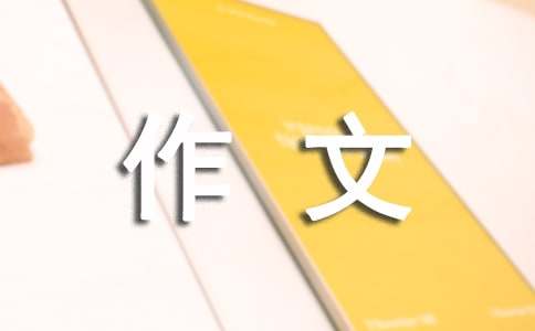葉子的旅行初一作文