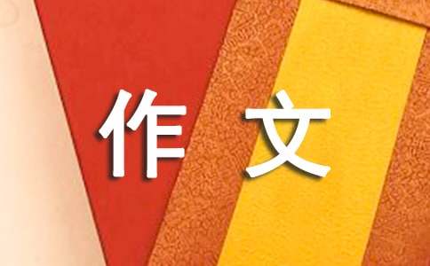 葉頌200字作文