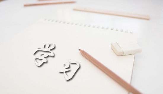 關(guān)于學(xué)習(xí)的詩(shī)歌誰(shuí)知道?