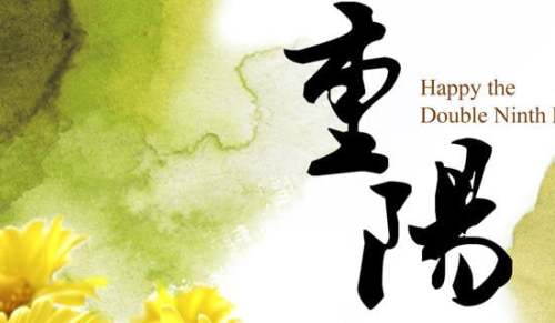 中国传统节日重阳节是几月几日，农历九月初九重阳节来历及习俗