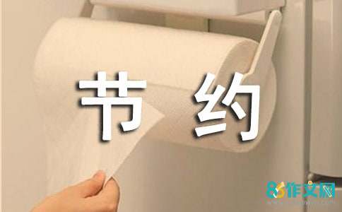 节约资源的名言警句 精选50句